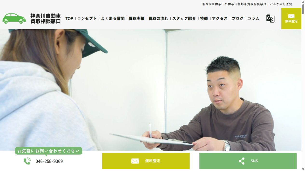 神奈川自動車買取相談窓口のサイトプレビュー