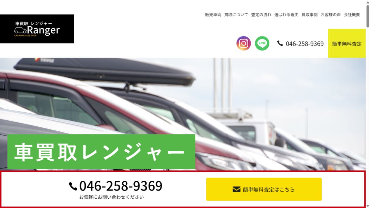 車買取レンジャーのサイトプレビュー